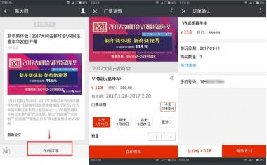 中國大同古都燈會微信在線訂票系統